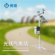 分布式光伏气象站
