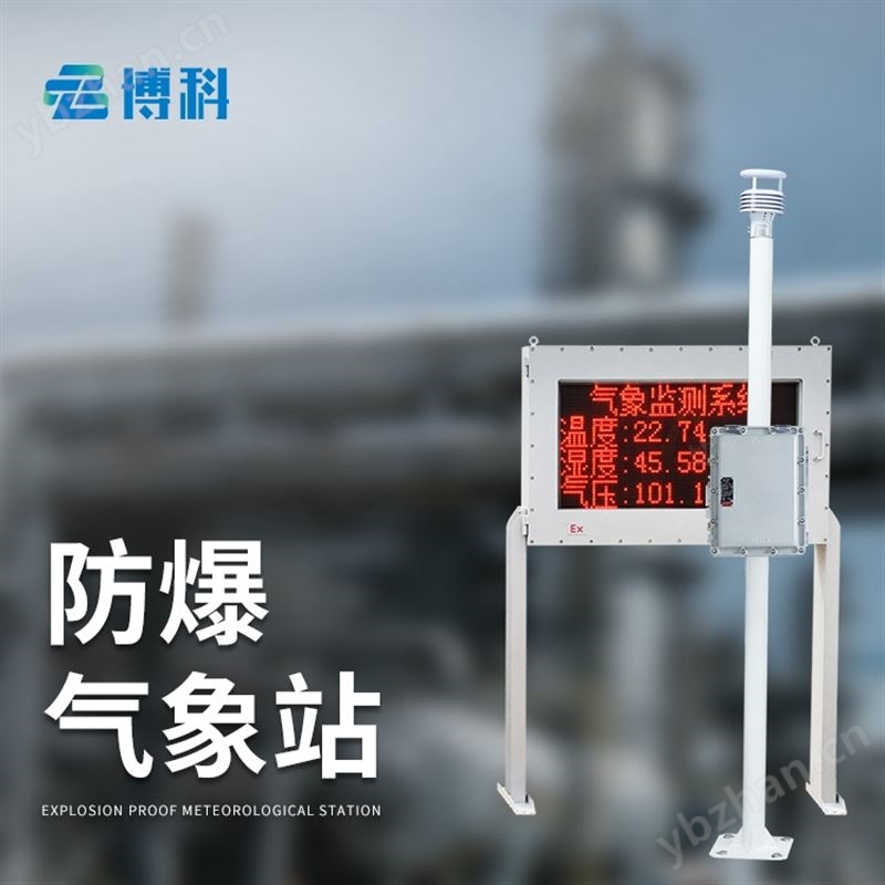 防爆一体化气象仪介绍