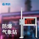 防爆一体化气象仪品牌