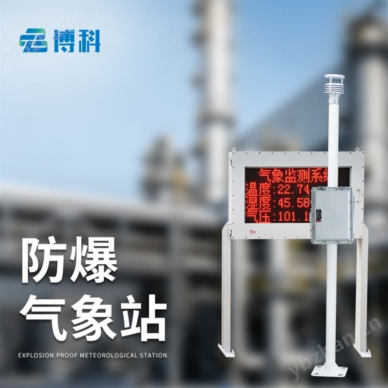 防爆一体化气象仪介绍