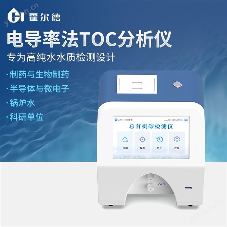 总有机碳测定仪