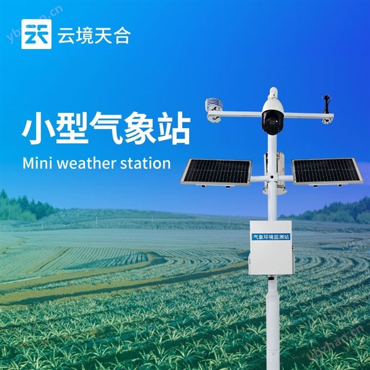 果园小型气象站