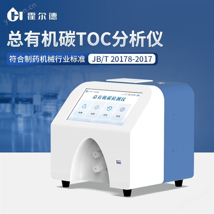 总有机碳TOC分析仪