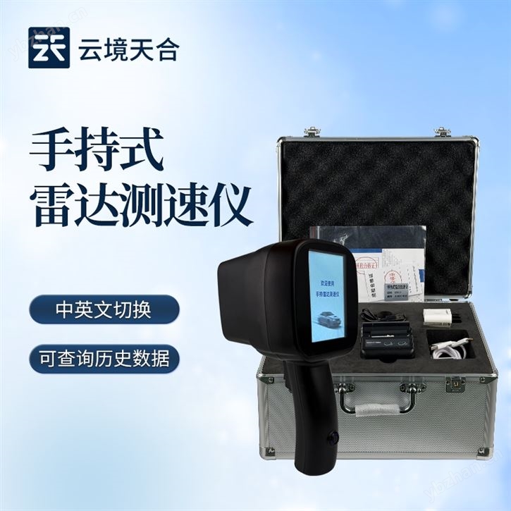 移動雷達測速儀