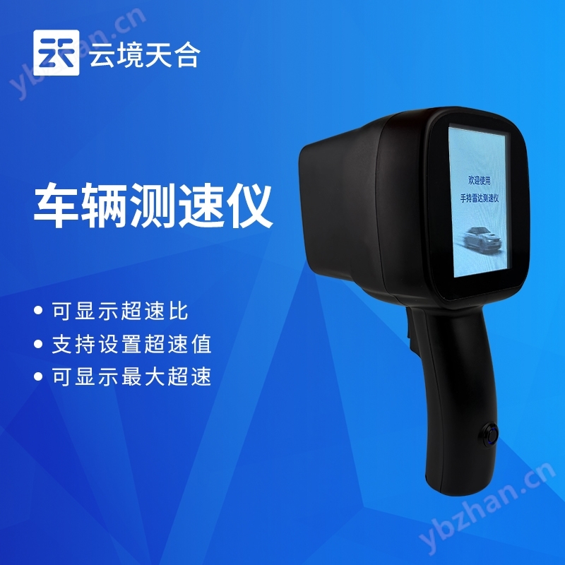 手持式雷達測速儀