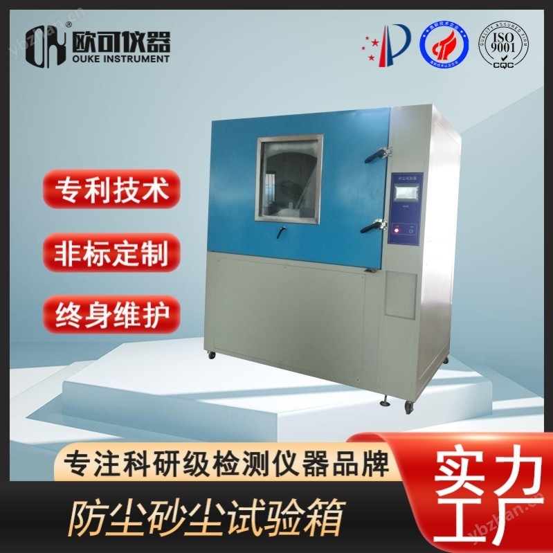 耳機(jī)沙塵試驗(yàn)箱設(shè)備