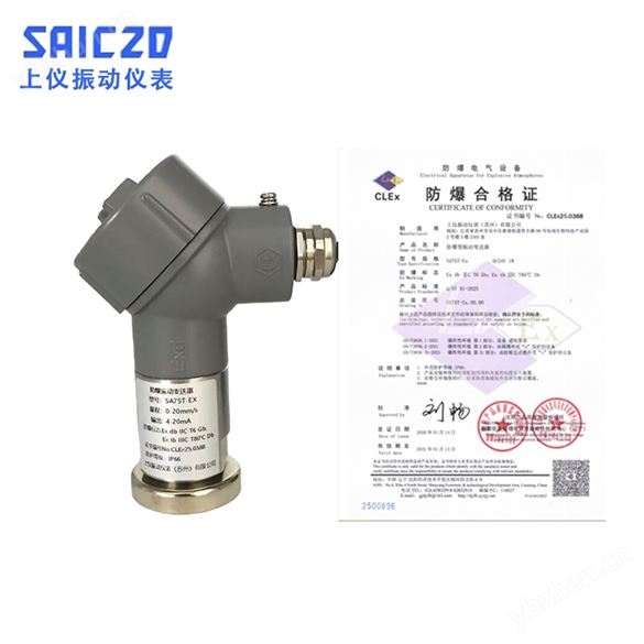 防爆一體化振動變送器