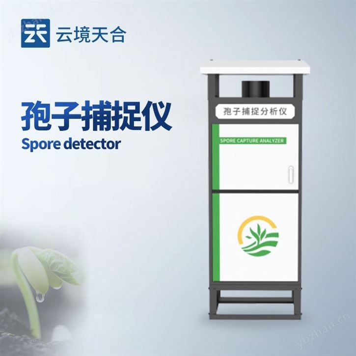 全自動(dòng)孢子捕捉儀