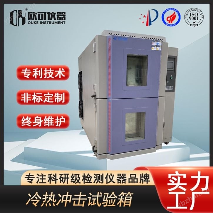 三槽式冷热冲击试验箱