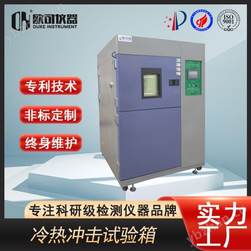 烤漆冷熱沖擊試驗箱