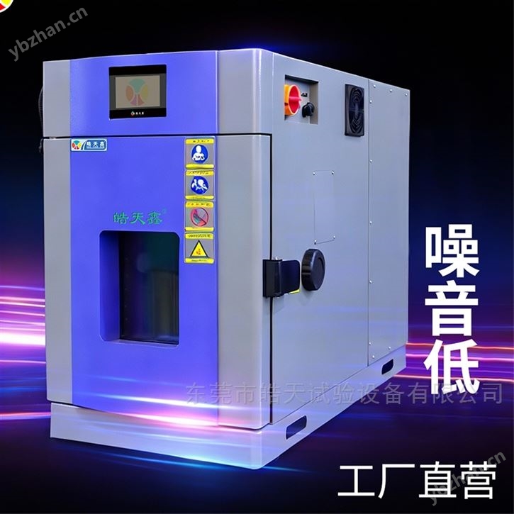 桌上型40L恒溫恒濕試驗箱箱高低溫濕熱機