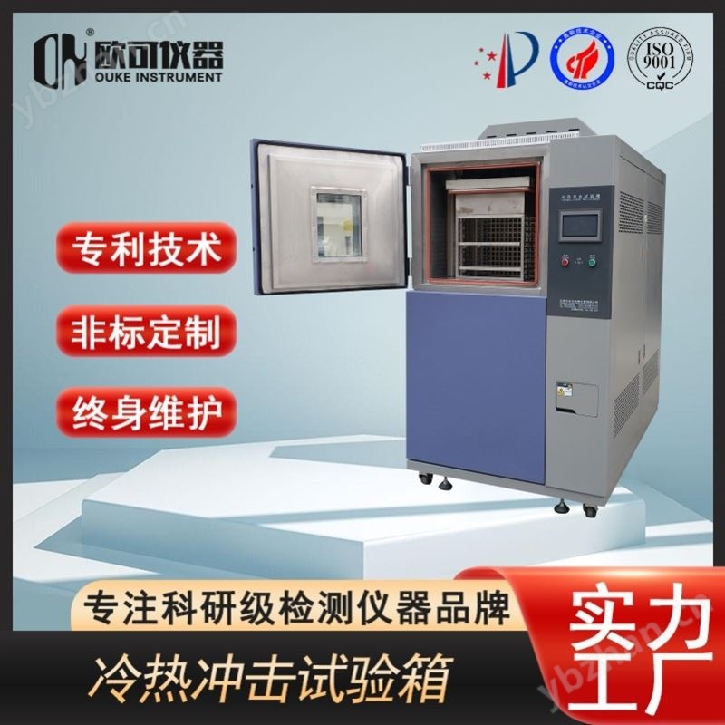 烤漆冷熱沖擊試驗箱
