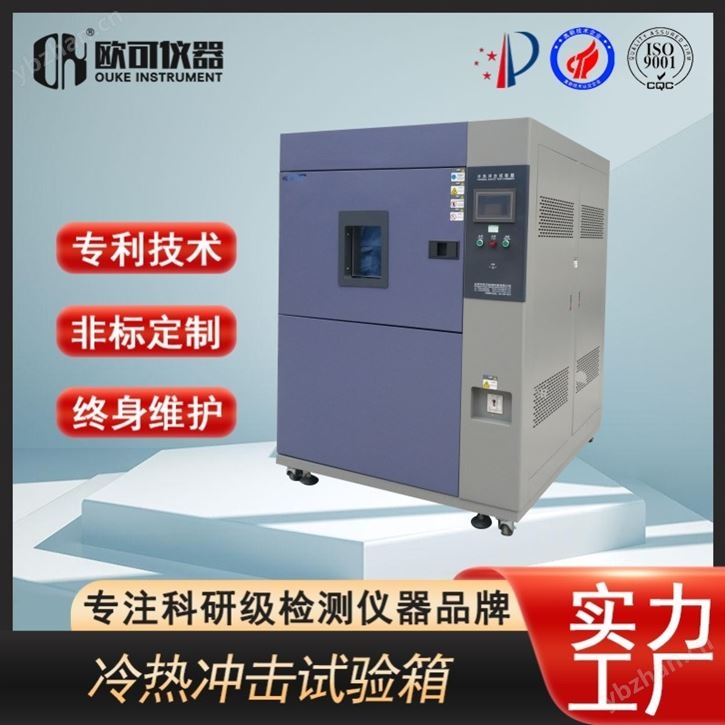 冷热冲击试验箱