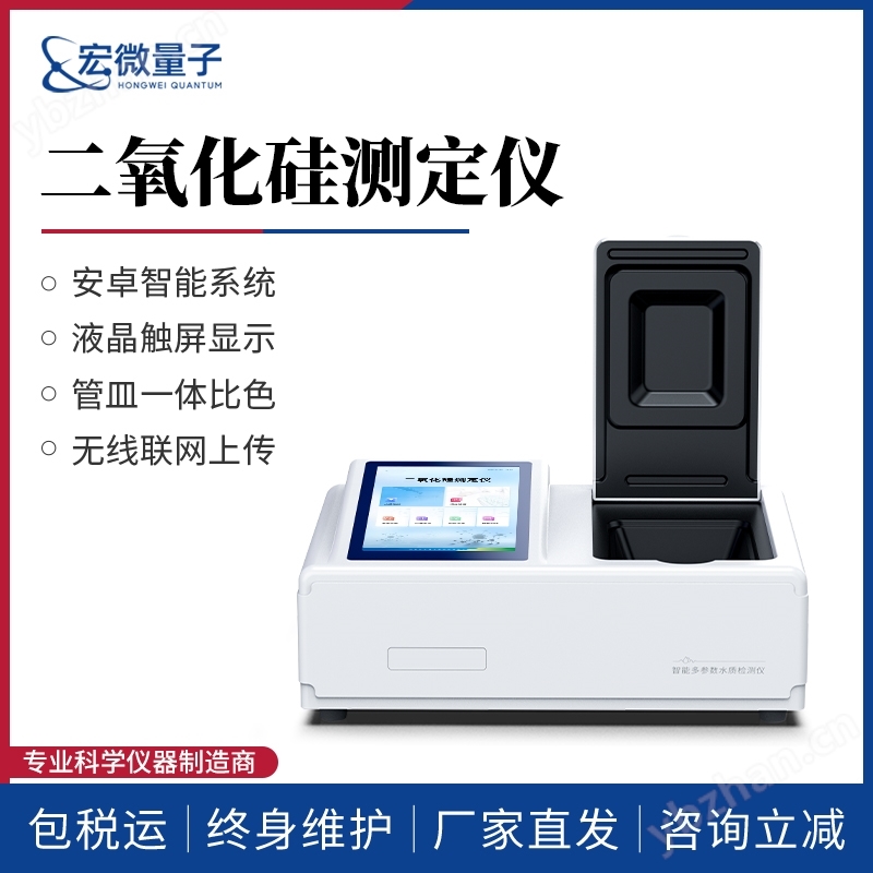 二氧化硅測定儀