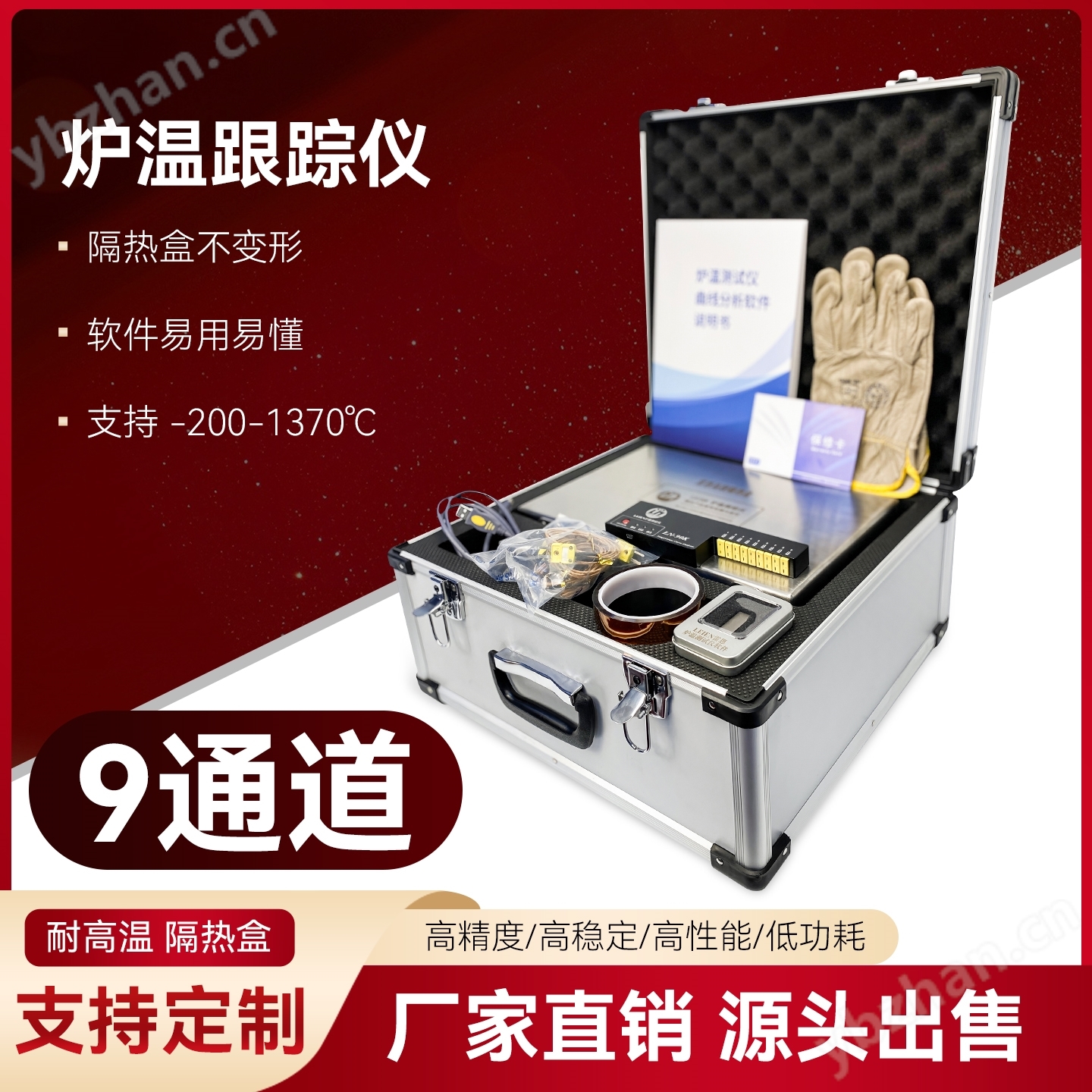 LEIEN(雷恩)炉温测试仪9通道真空炉