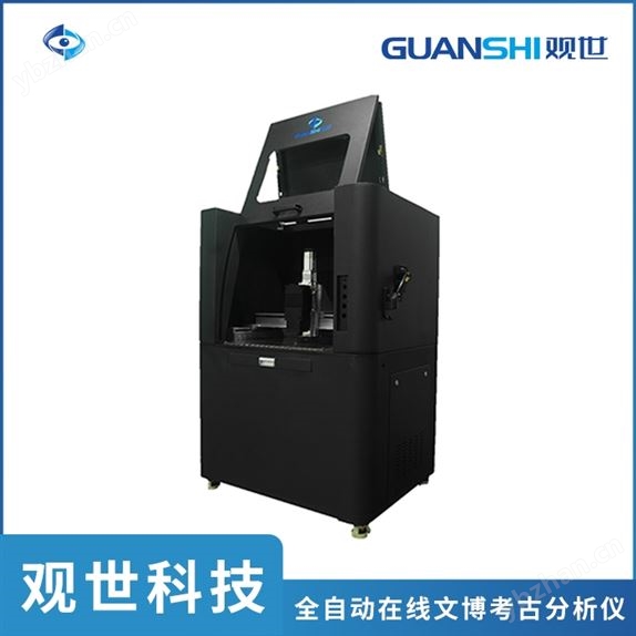 自动化文博考古分析仪全自动无损考古检测仪