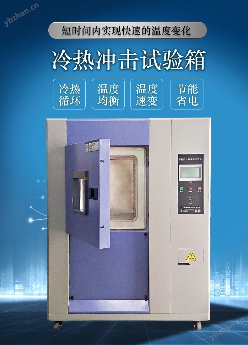 塑料橡膠制品冷熱沖擊試驗箱