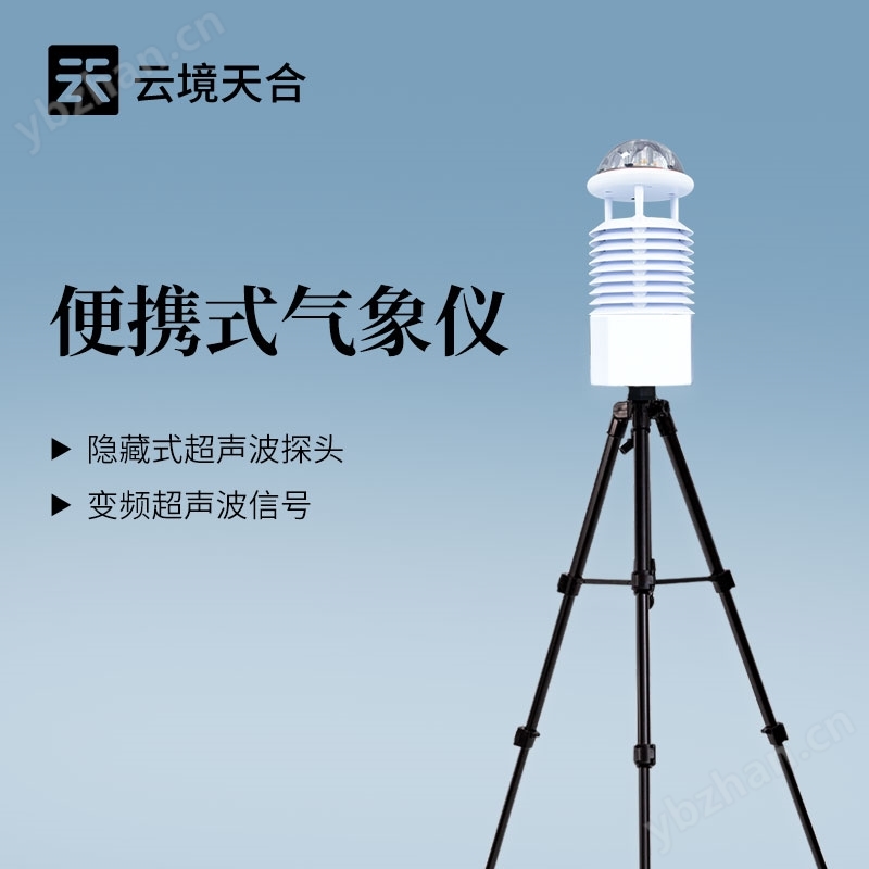 天合移動氣象站