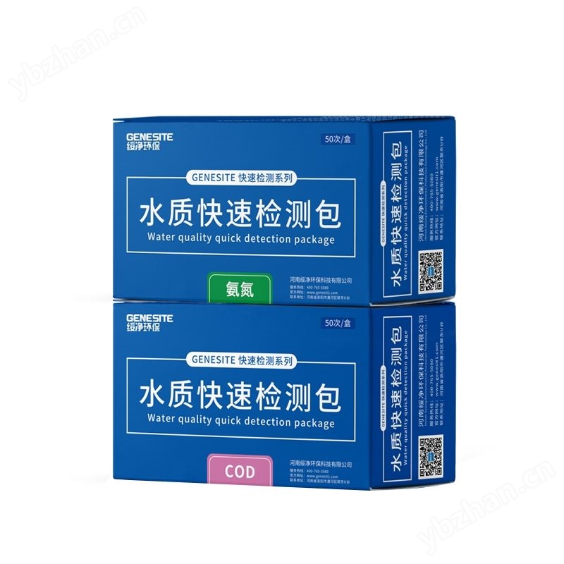 綏凈污水檢測測試包