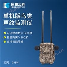鸟类声纹识别监测仪（单机版）