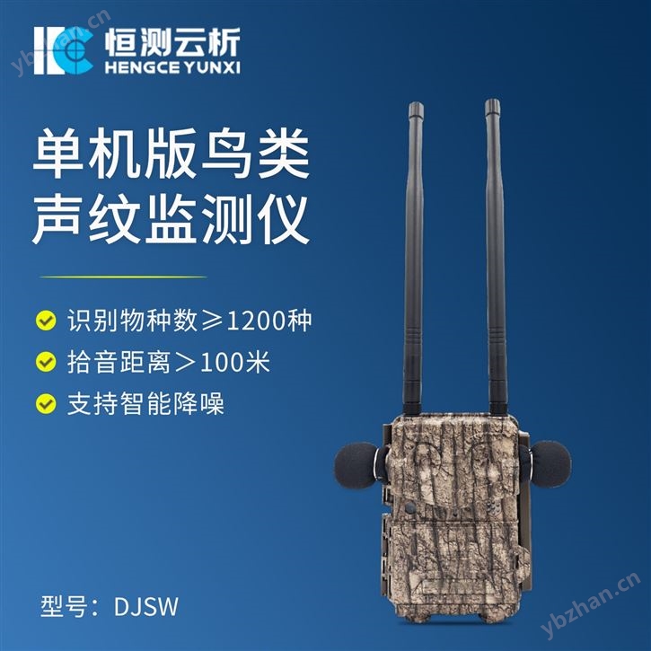 鳥類聲紋識別監測儀（單機版）