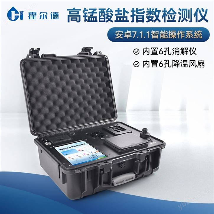 水質高錳酸鹽指數測定儀