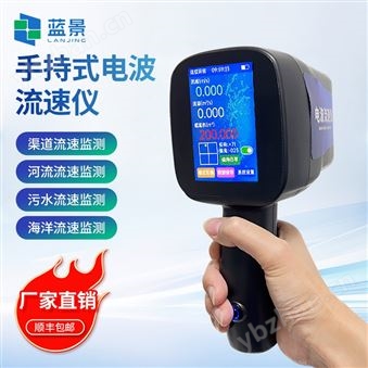 便携式流速仪