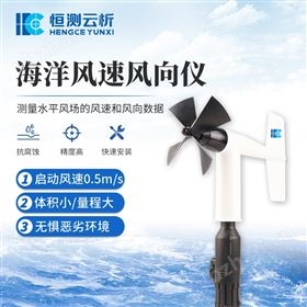 海洋風(fēng)速風(fēng)向儀