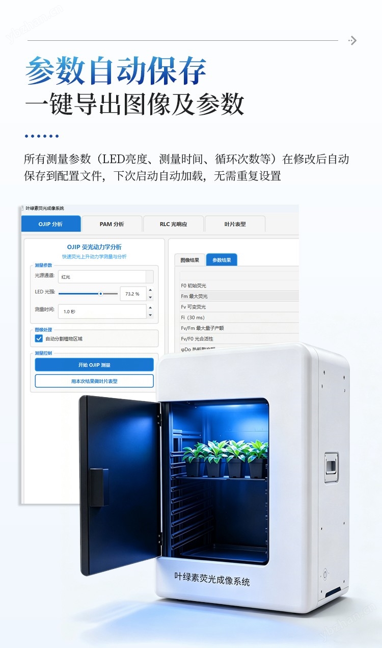 大型葉綠素熒光成像平臺