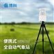 8要素便携式气象站