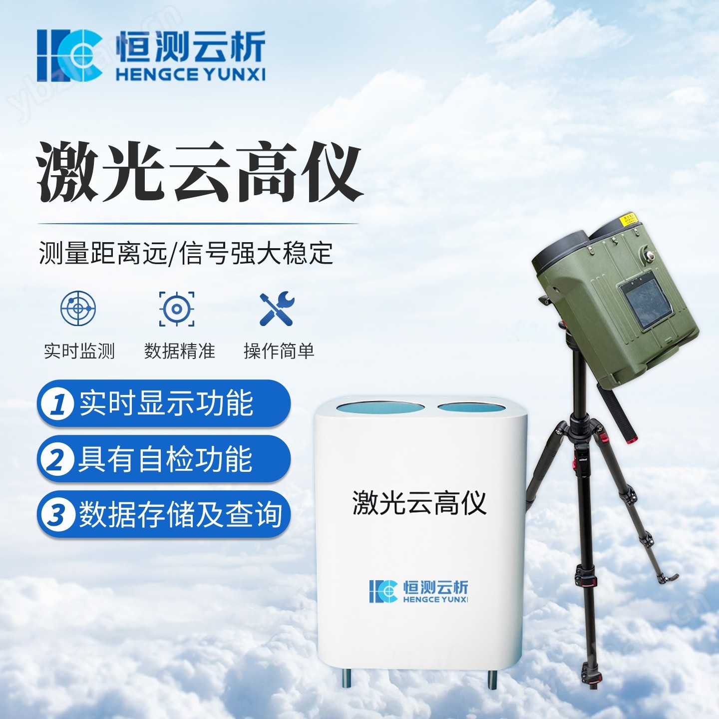 手持激光云高仪