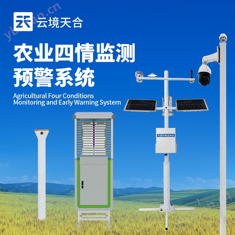 高标准农业四情建设设备