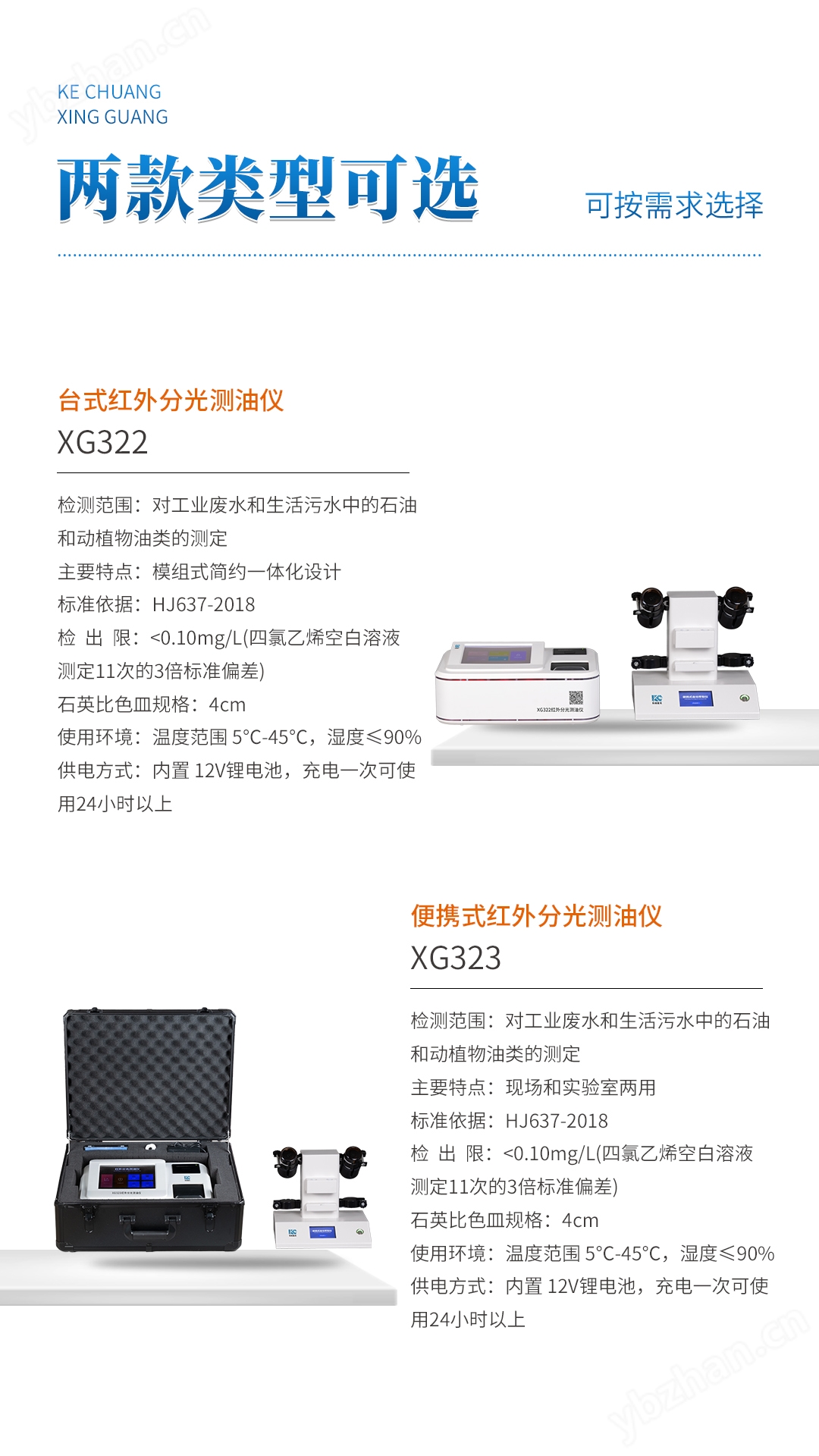 便携式红外分光测油仪