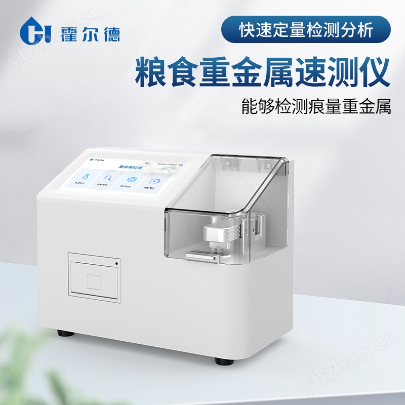 稻谷重金属检测仪