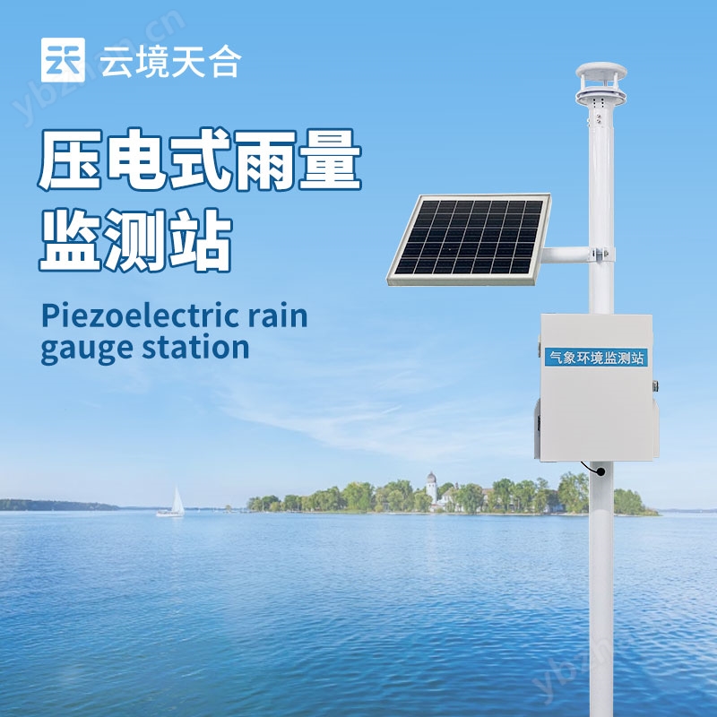 城市雨水在线监测站
