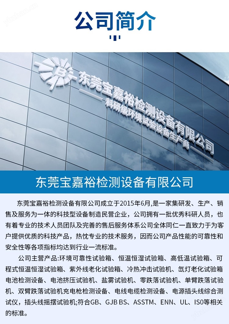 宝嘉裕电池短路试验机 50Hz双频采集