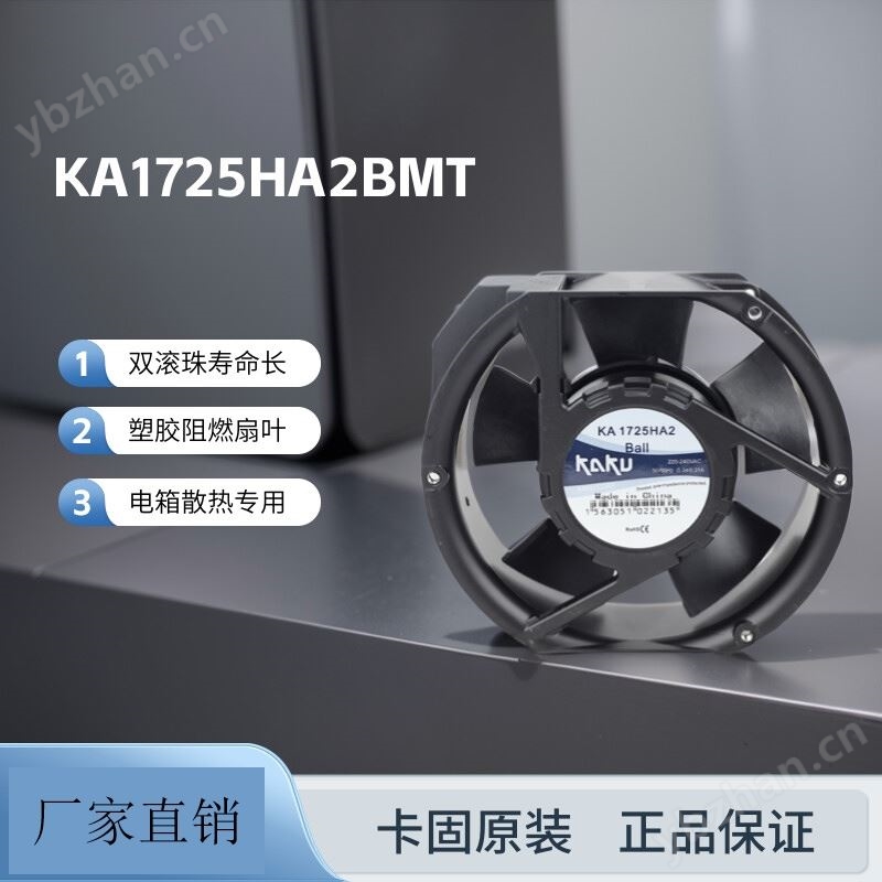 KA1725HA2B 220V 塑膠扇葉