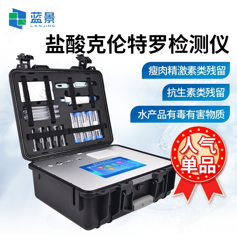瘦肉精檢測儀