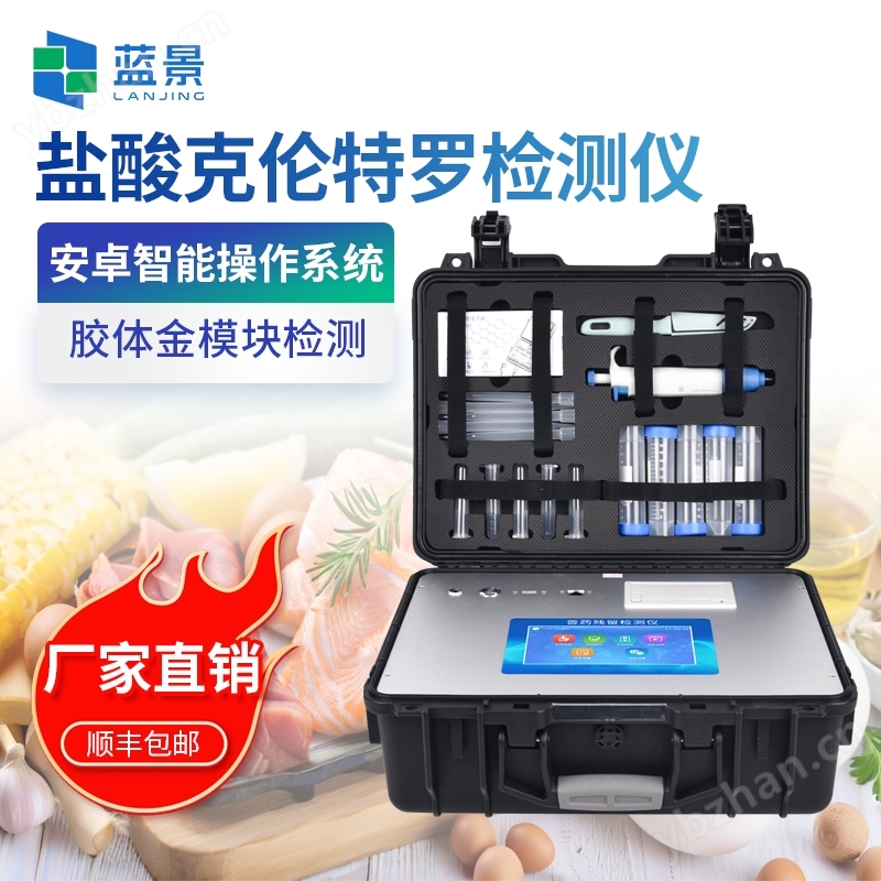 瘦肉精檢測儀