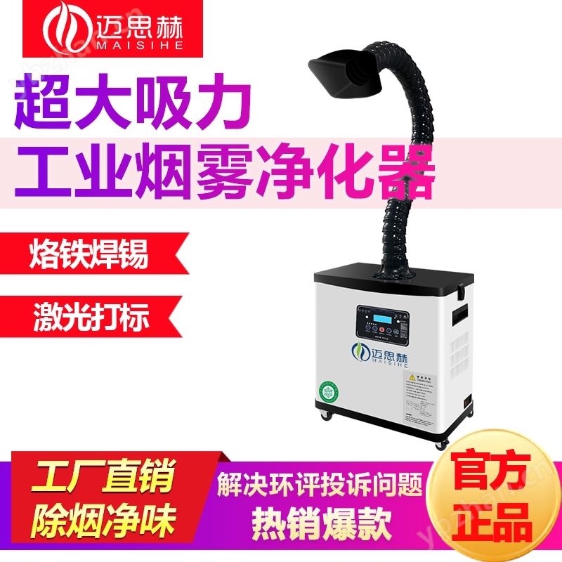邁思赫煙霧凈化器小身材，大作為