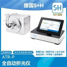 ATR-P实验室仪器 德国S+H全自动折光仪