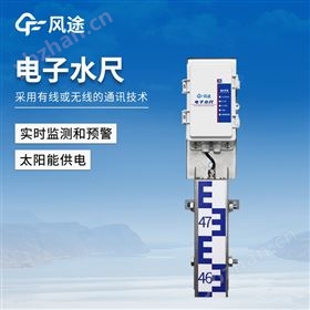 電子水尺