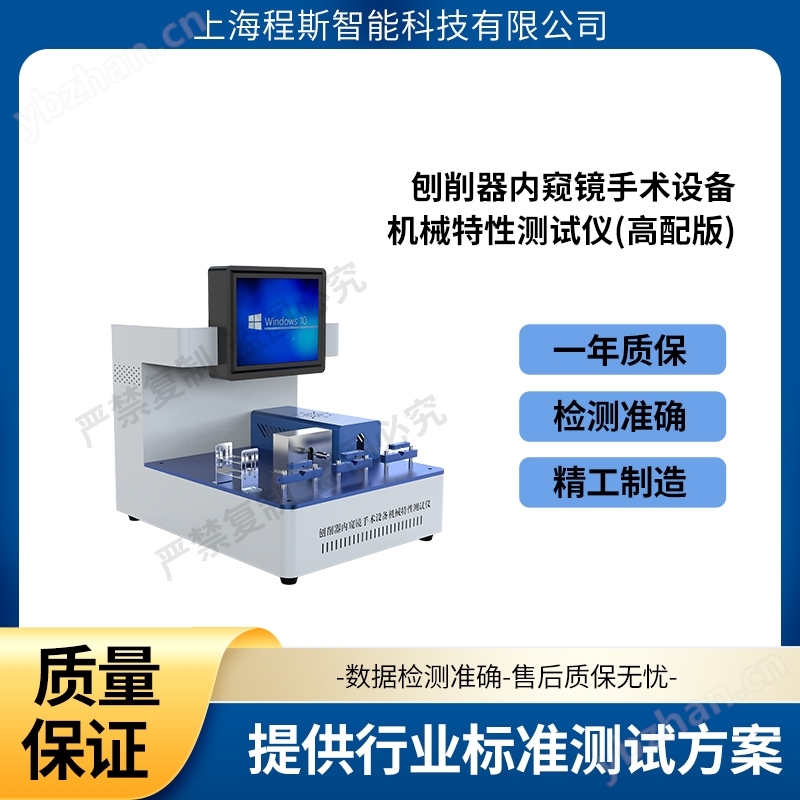 高配版刨削器內(nèi)窺鏡手術(shù)設(shè)備機(jī)械特性測(cè)試儀