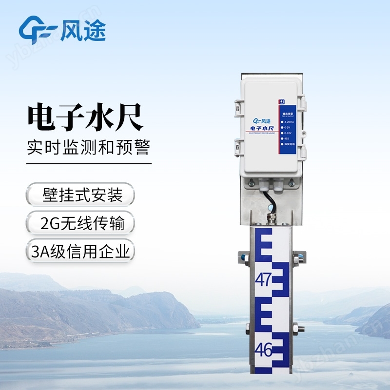 感應式水尺