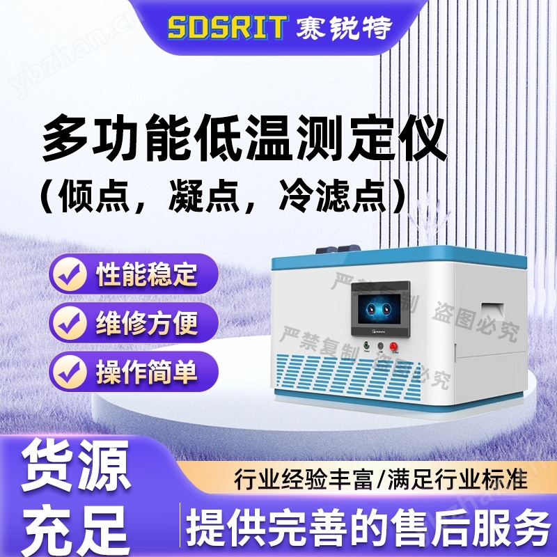 多功能低溫測定儀（傾點,凝點,冷濾點）?穩