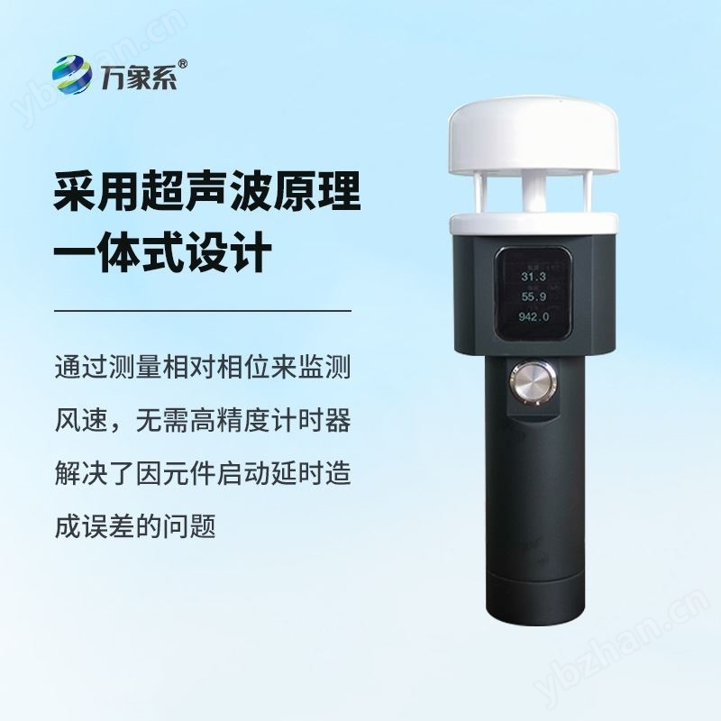 超声波手持气象仪