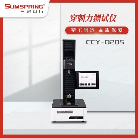 注射剂用胶塞|垫片穿刺力测试仪