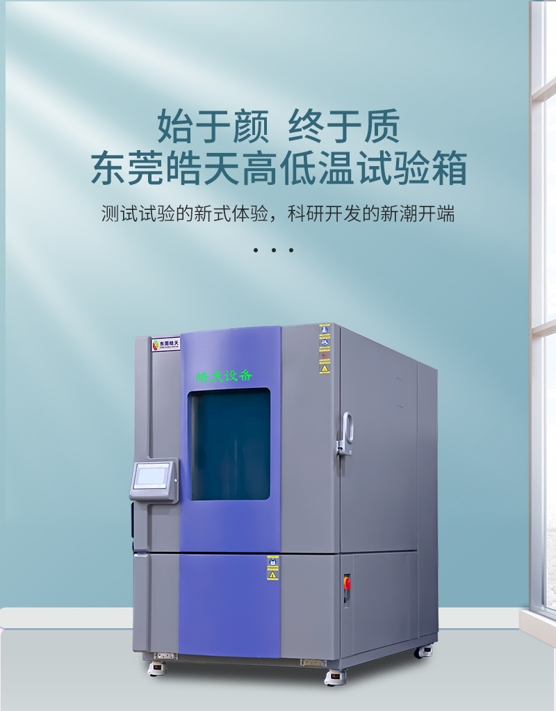 校企合作新成果：廣皓天與某理工大學(xué)聯(lián)合研發(fā)高低溫箱，獲 3 項(xiàng)技術(shù)認(rèn)證