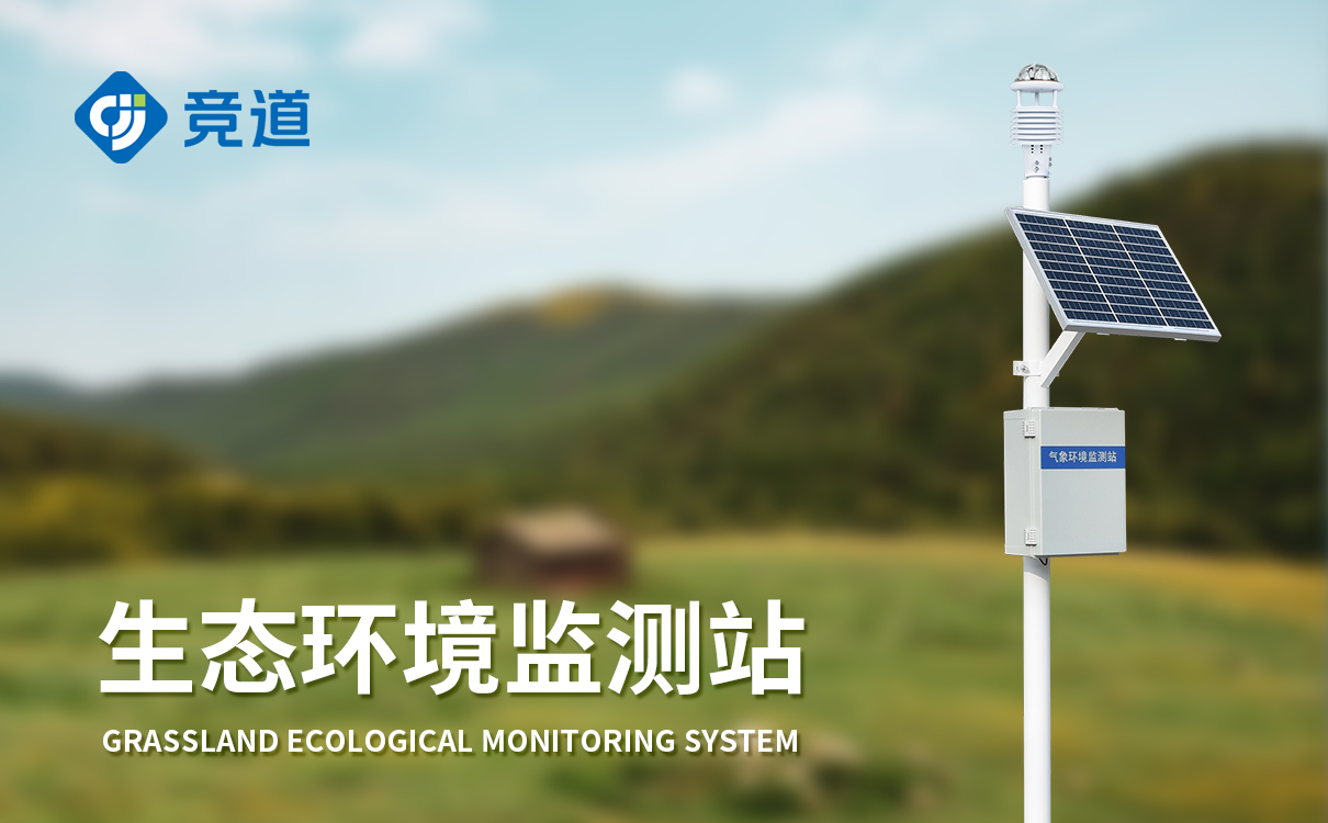 小型氣象站校園氣象站