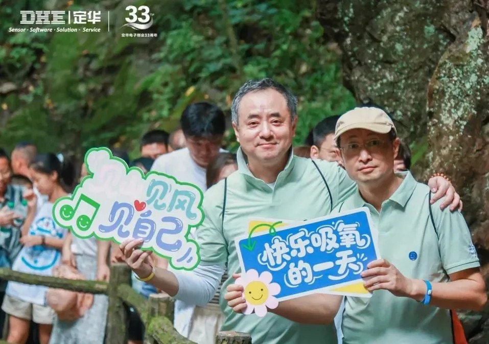 定华电子创业33年 | 携手勇攀秦岭·牛背梁，齐心共赴辉煌路